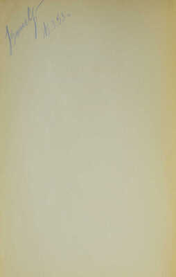 [Вышеславцев Б., автограф] Вышеславцев Б. Кризис индустриальной культуры. Марксизм, неосоциализм, неолиберализм, 1953.